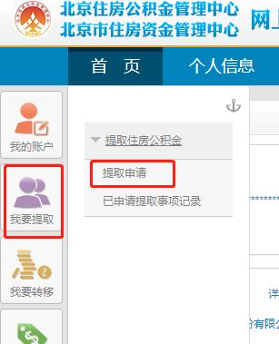 北京住房公积金提取办理指南,外地户籍在京住房公积金如何提取