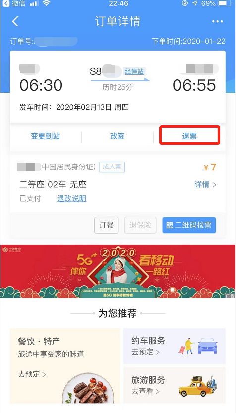 铁路12306机票退票如何全额退款,民航退票的最新退票费规定