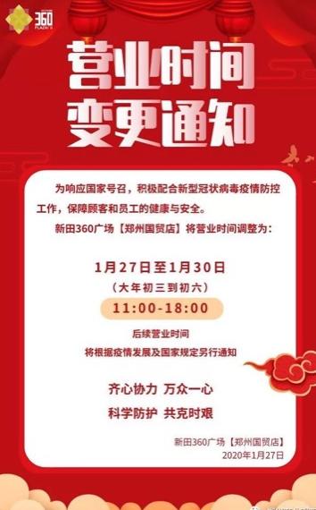 郑州全城防疫,全民抗击疫情商场更严格防控