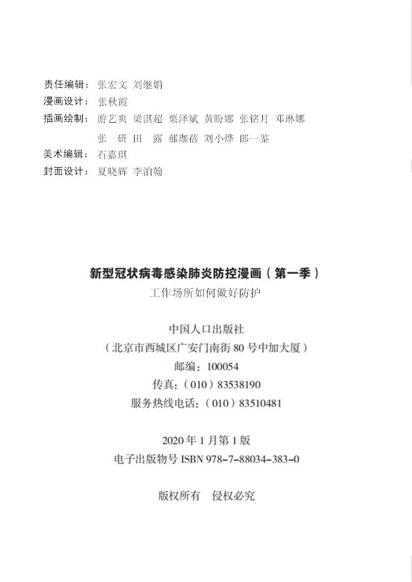 人体细胞大战新型冠状病毒漫画,漫画新型冠状病毒肺炎十大症状