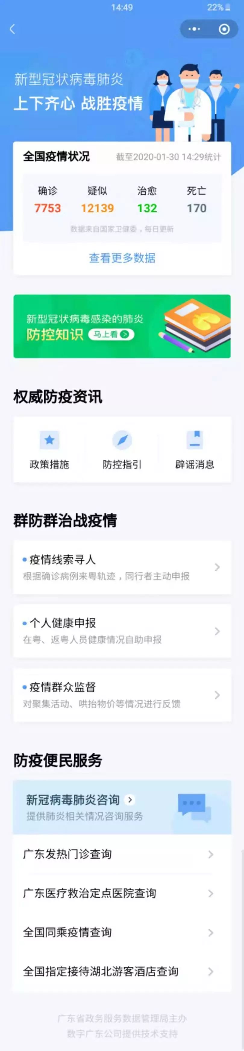 粤省事公共场合疫情防控二维码,疫情防控政务短信平台粤省事