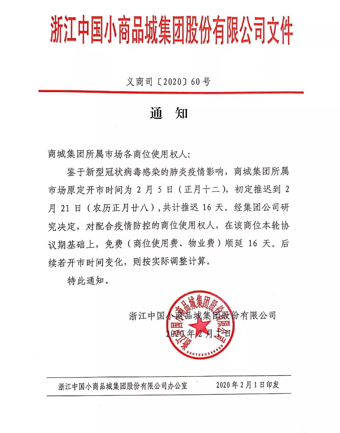 商城减免活动,哈尔滨大世界商城减免租金