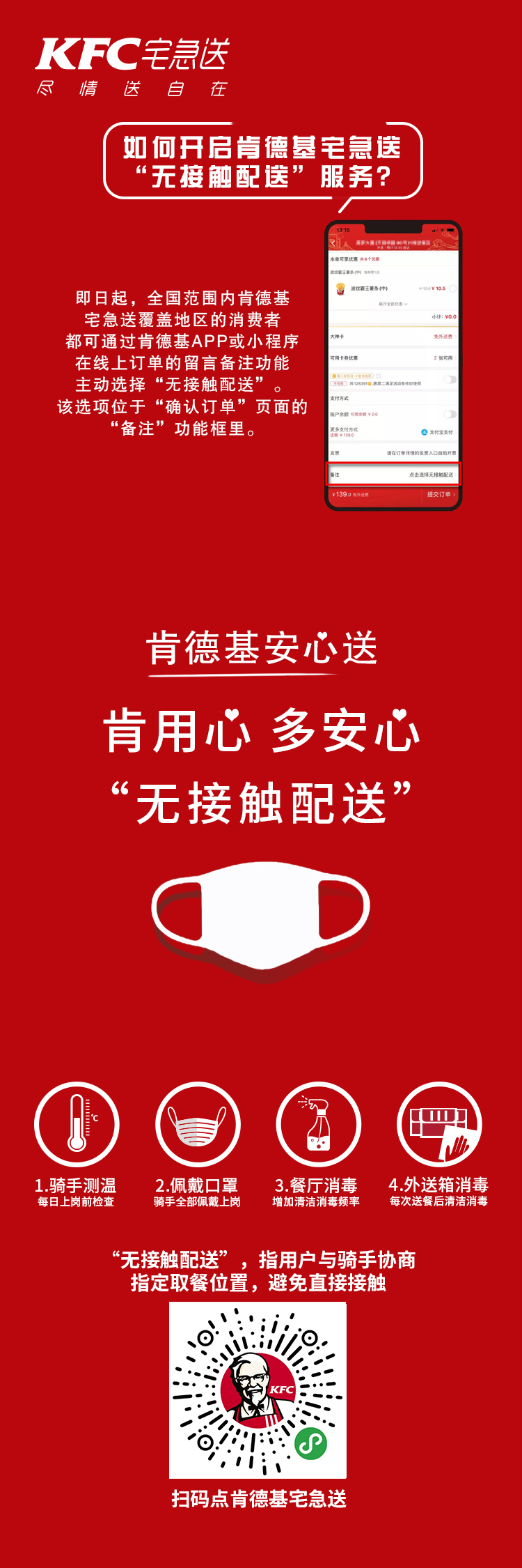 肯德基官方版宅急送外卖无接触,肯德基无接触送外卖