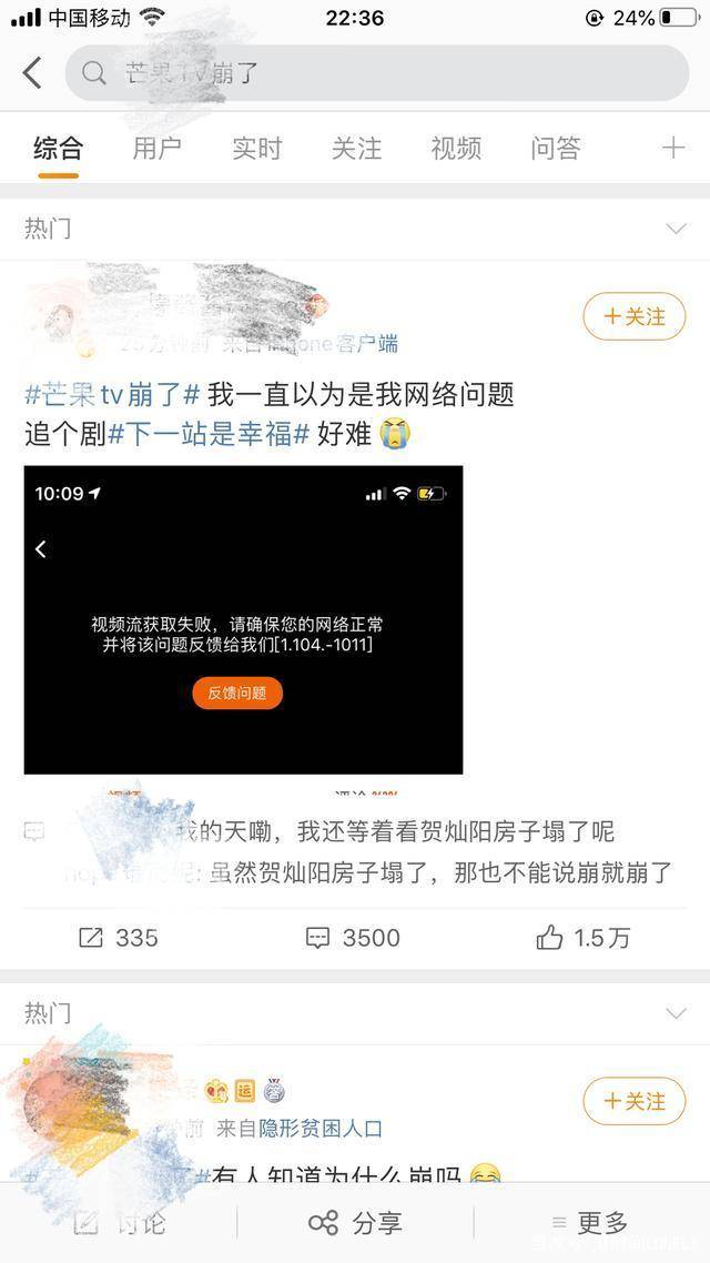 芒果tv无缘无故闪退,芒果tv崩溃事件