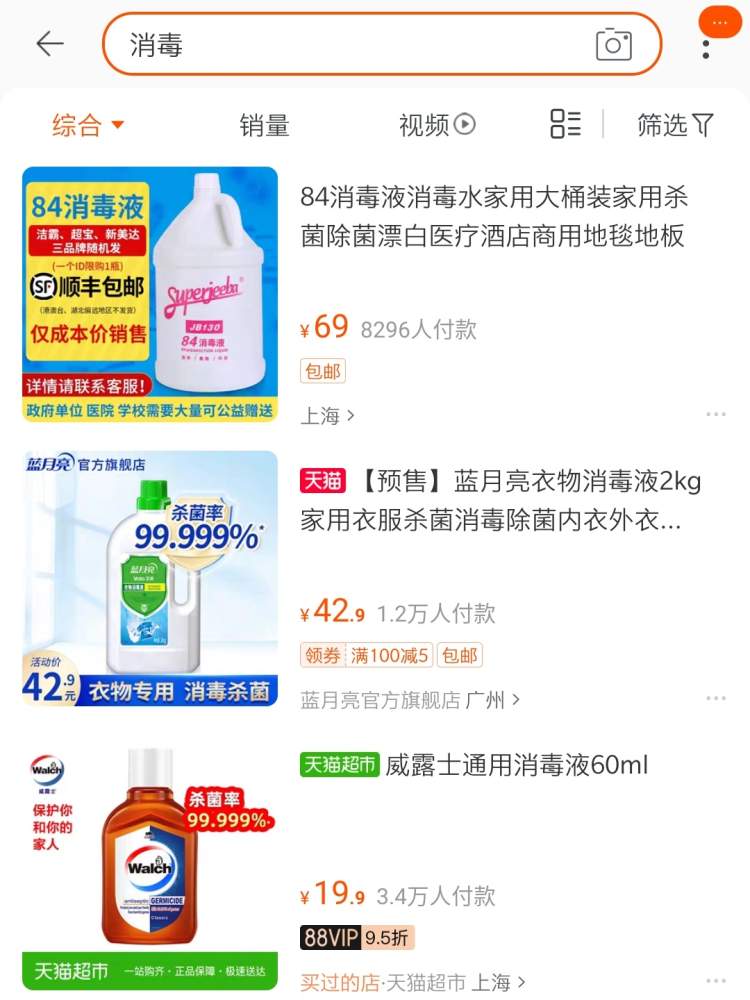 买错消毒液,斯米诺伏特加能不能消毒