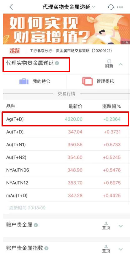 工行贵金属递延,工行贵金属递延业务为什么买不上