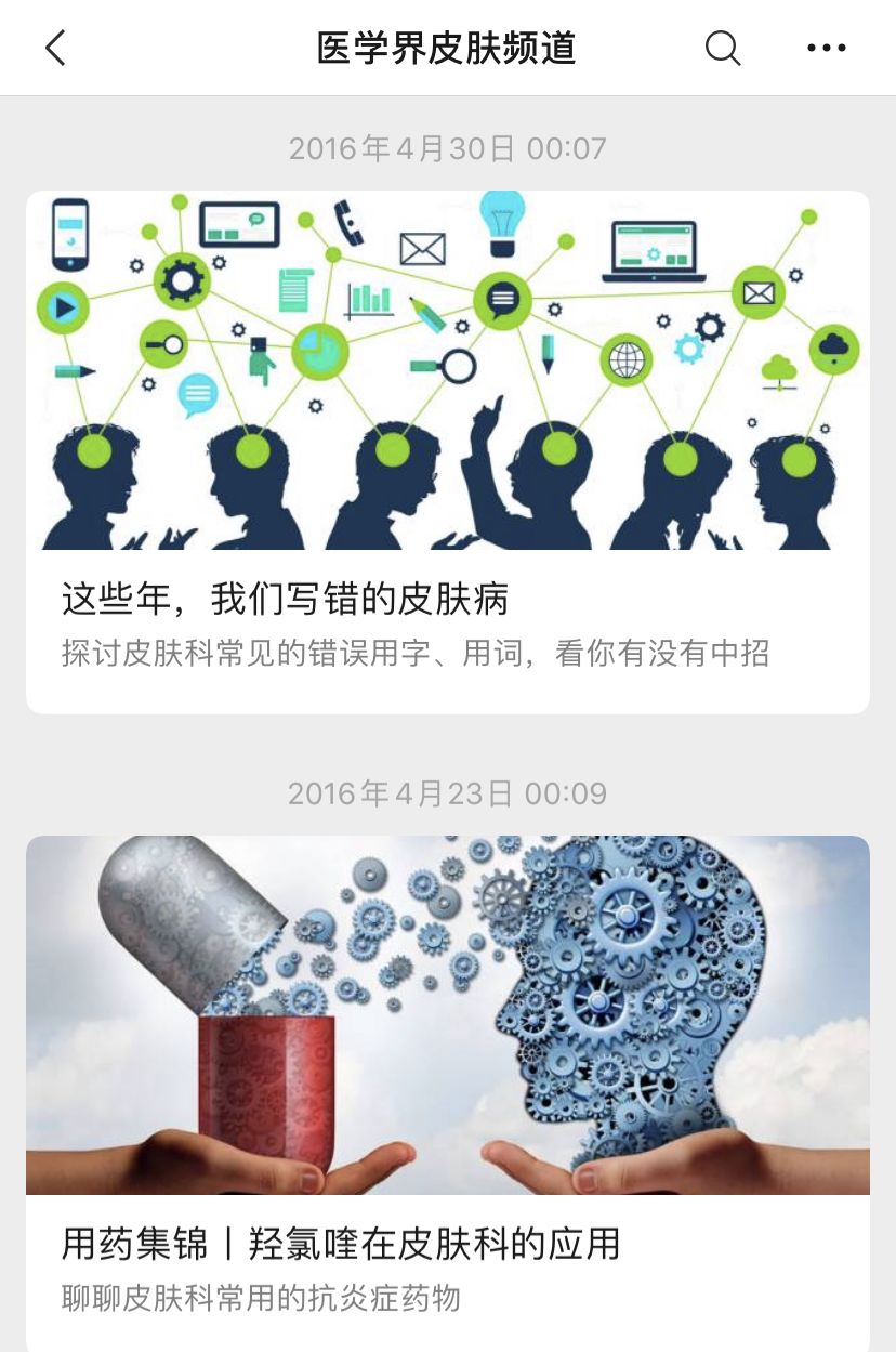 皮肤科医生注意！华西博士当主编的“医学界皮肤频道”上线了