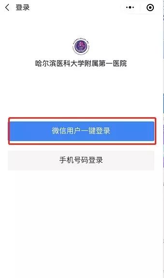 哈医大一院住院部电话咨询,哈医大一院开通了免费在线问诊
