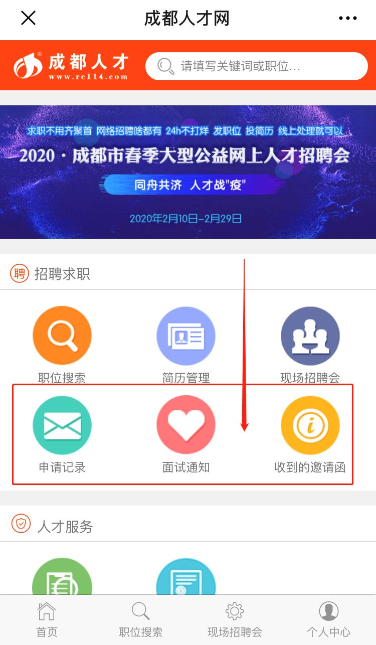 成都人力资源招聘会,成都市大型招聘会时间地点