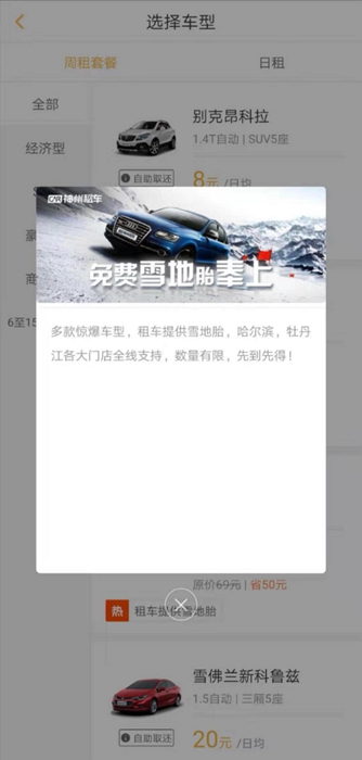 哈尔滨神州租车异地租车,哈尔滨神州租车10日卡