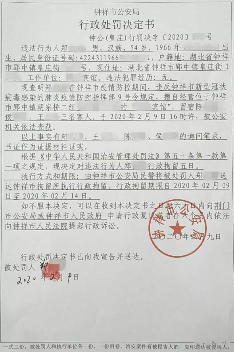 3人违反疫情防控规定被拘留,4人违反疫情防控规定被处罚