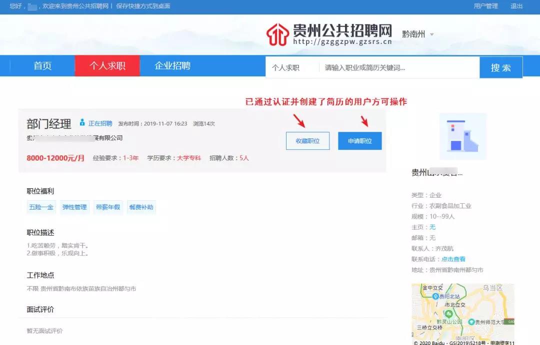 黔南州公开招聘报名服务平台,贵州公共招聘网服务热线