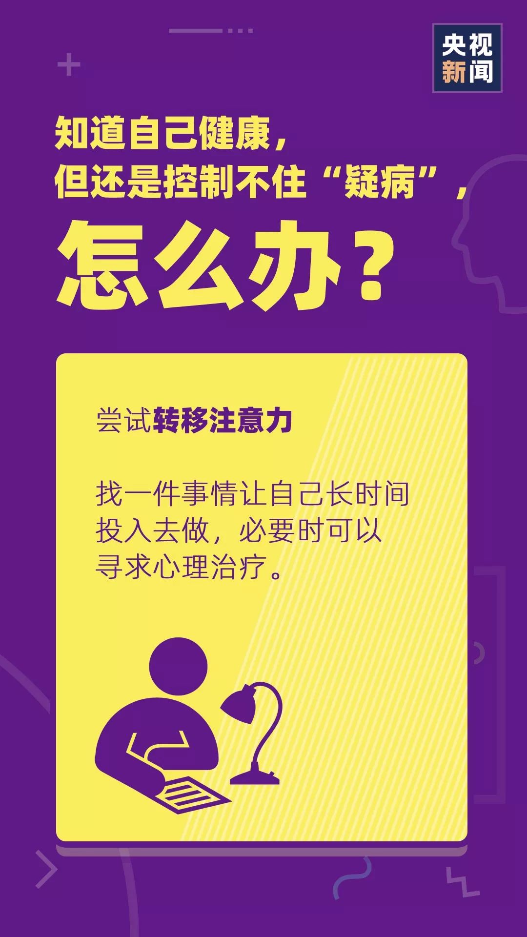 老人总怀疑自己得了重病怎么办,老人心神不宁焦虑怎么办