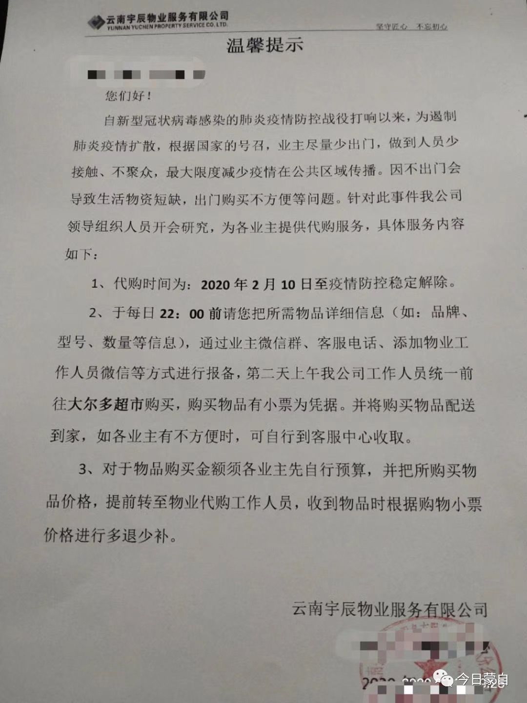 别人家的物业送奶茶,物业帮业主送物资