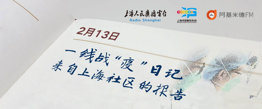 高桥镇一线战“疫”日记（0213）——“三驾马车”共筑基层防疫“铁三角”