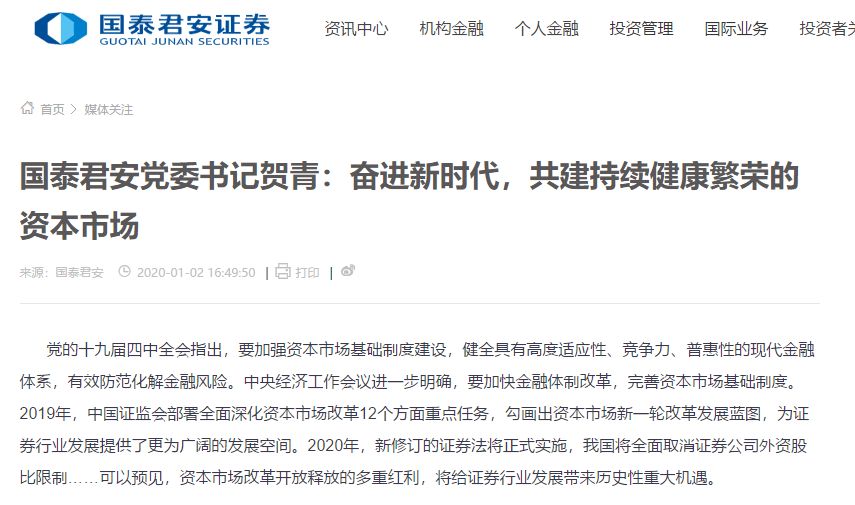 国泰证券董事长贺青,国泰君安董事长贺青