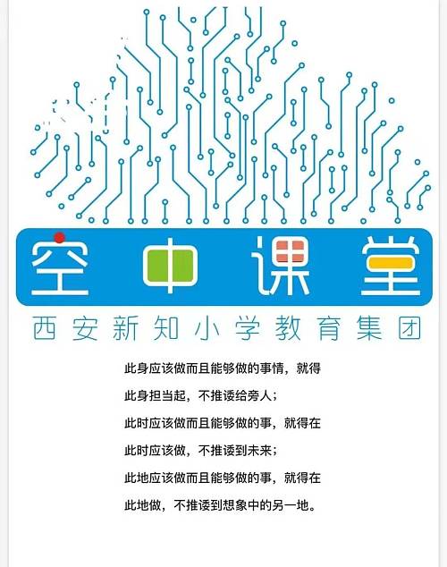 西安新知小学特色课,教师有方向