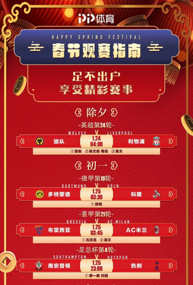 战“疫”春节两招探索泛体育，PP体育要挖潜流量