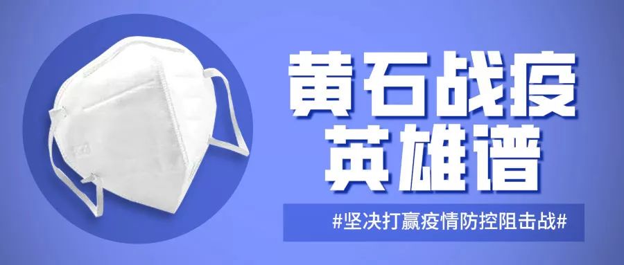 疫情爆发后，这些普通的黄石人选择做了同一件事