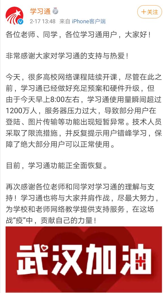 停课不停学！高校开学首日，授课平台集体崩了，网课沦为大型翻车现场，线上教育风口持续
