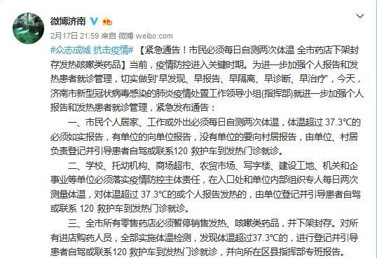 济南市关于四类药品下架通知,济南药店停销四类药品