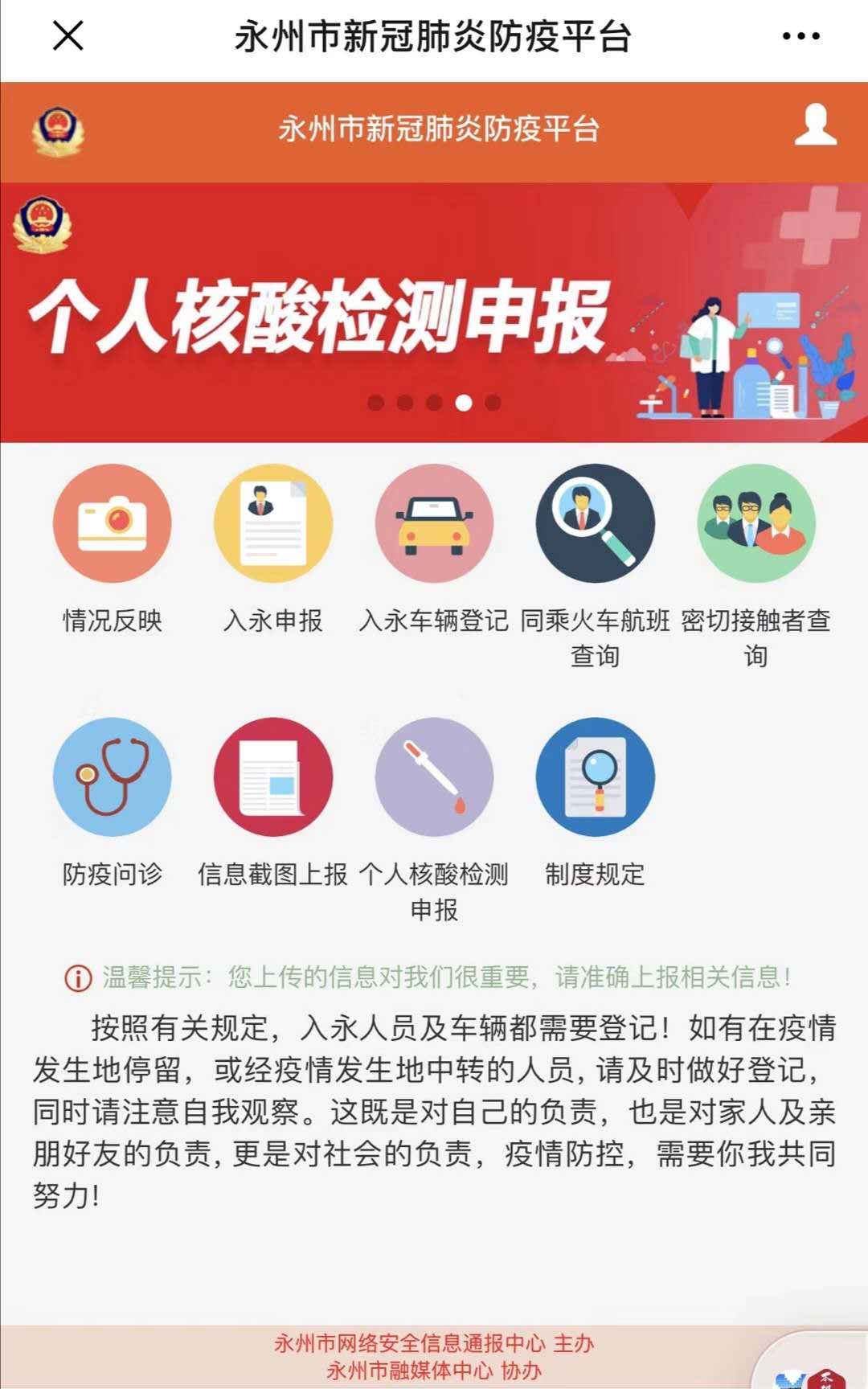 永州公安坚决依法维护疫情防控工作秩序