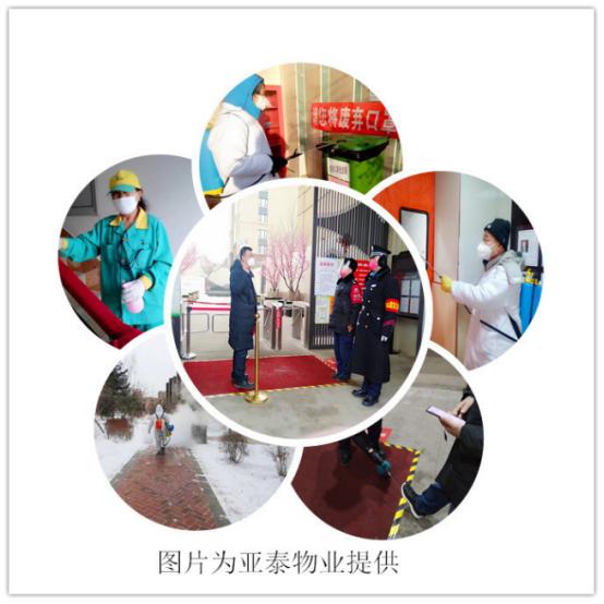 物业战“疫”辽宁沈阳“亚泰城”的倾心守护