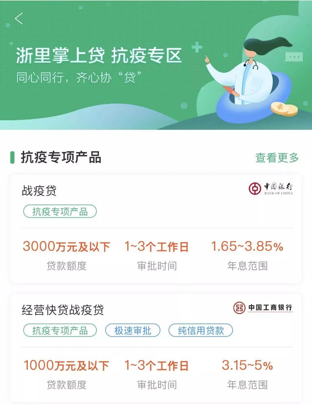 金融业务线上办!“浙里掌上贷-抗疫专区”已正式上线