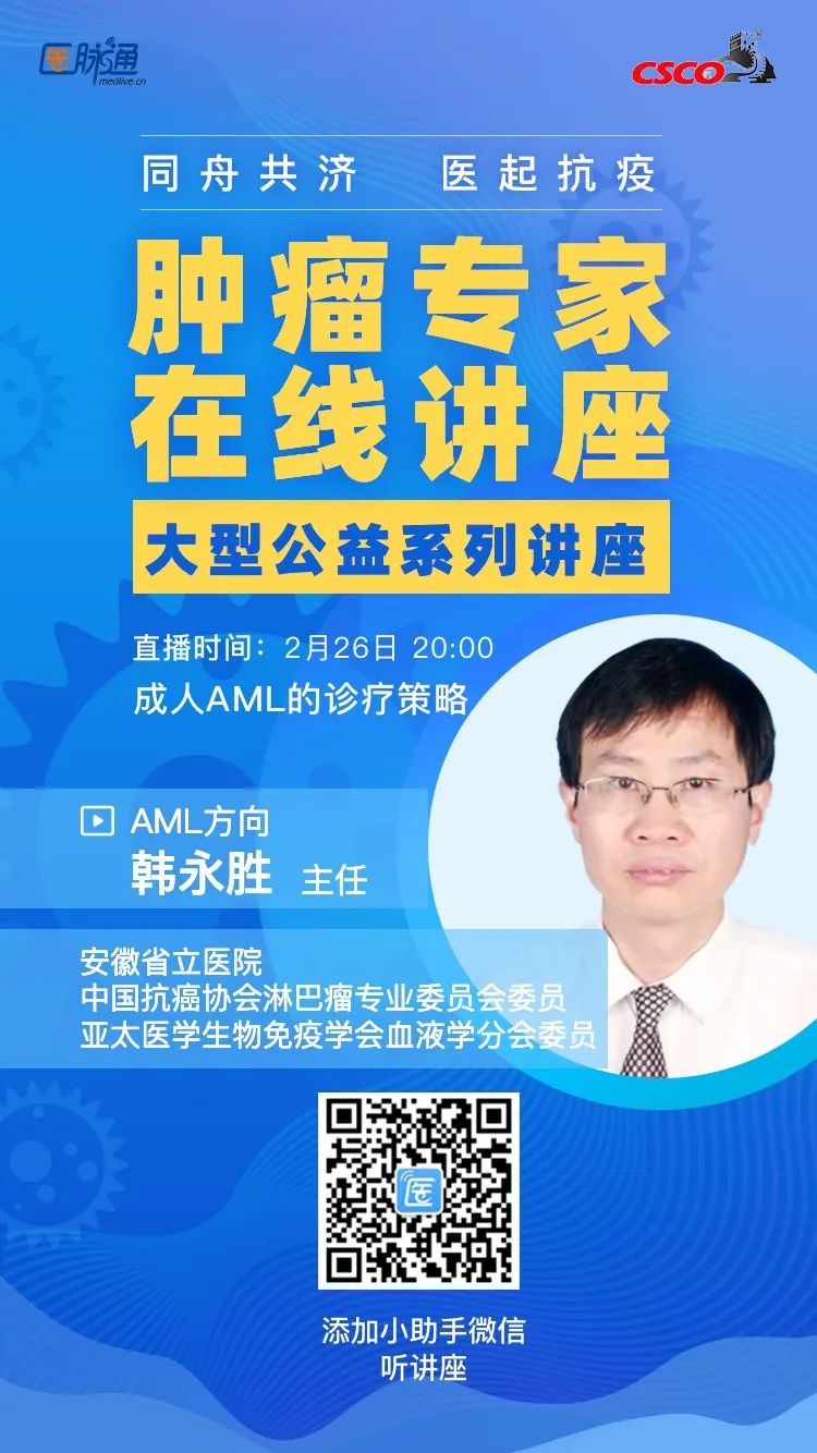 侯健教授丨疫情之下，复发难治性多发性骨髓瘤的用药指导