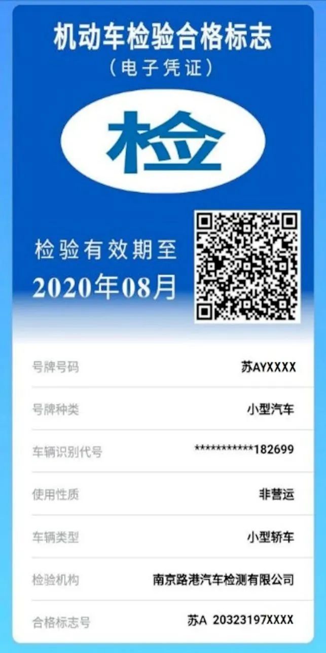 山西交警检验标志电子化,机动车检验标志电子化怎么操作