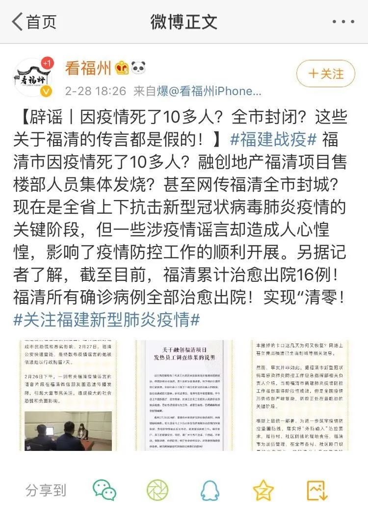 省外返回福清疫情防控最新规定,辟谣新冠病毒传播途径有变化