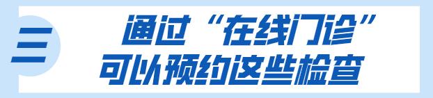 华西医院可以网上直接预约检查吗,华西互联网医院