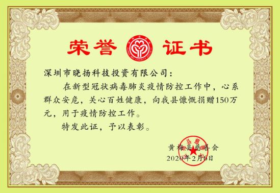 疫情防控捐赠仪式,深圳黄梅商会疫情捐款