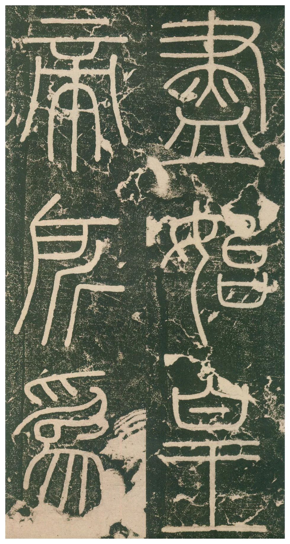 此碑最养眼，如窈窕淑女，温婉雅致