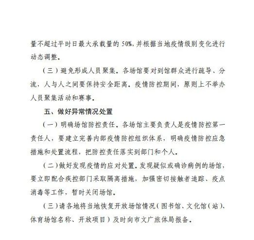 湛江市体育场馆免费开放,湛江市文体中心