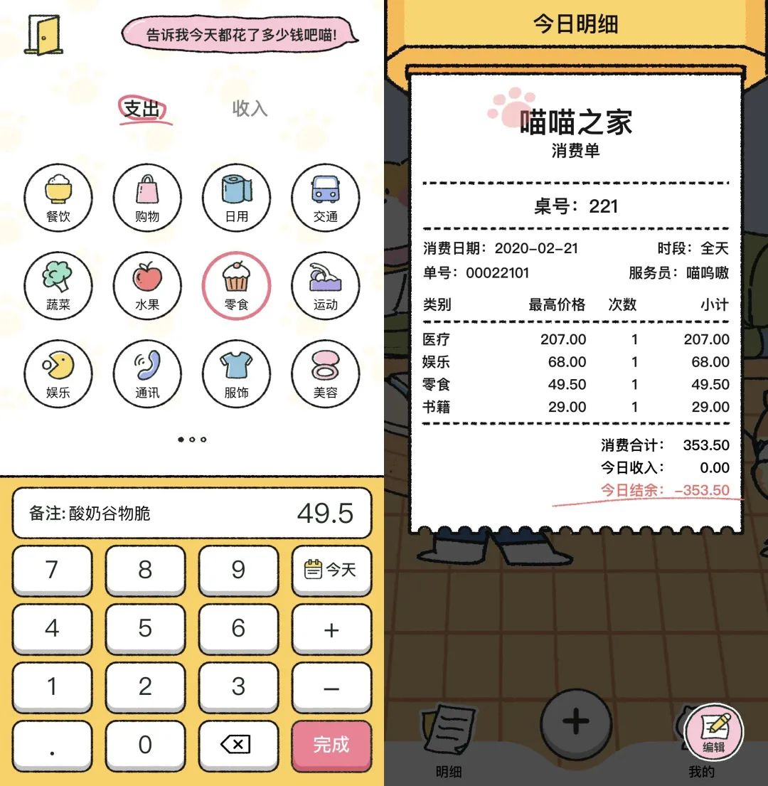 喵喵记账的app,推荐app喵喵记账