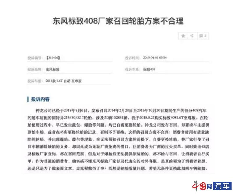 东风标致召回,东风标致为什么不降价