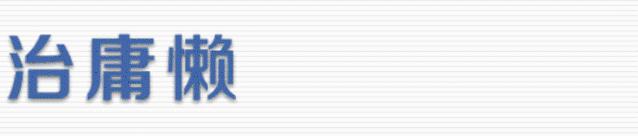 治庸铁军有几种,治庸铁军初心为民