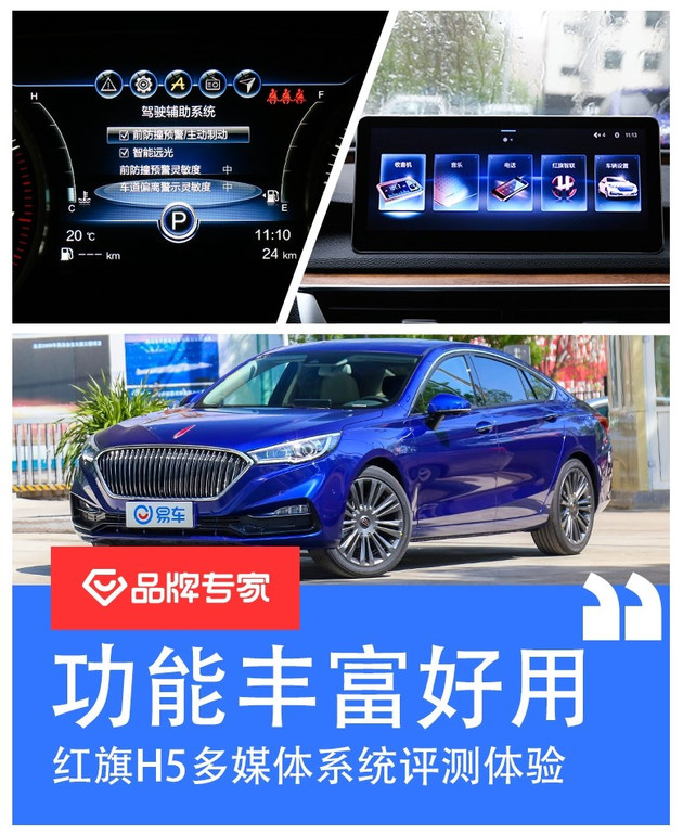 红旗h5多媒体功能视频,红旗h5多媒体按键解析