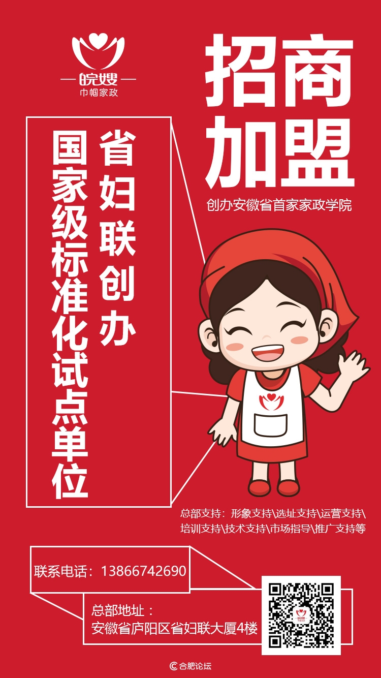 皖嫂家政服务有限公司,芜湖市皖嫂家政中心