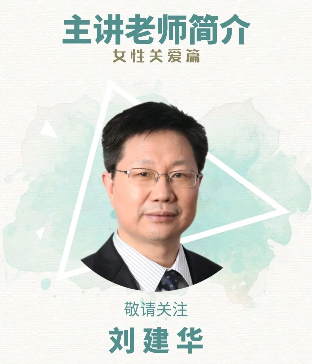 武汉市中医院刘建华,刘建华武汉市