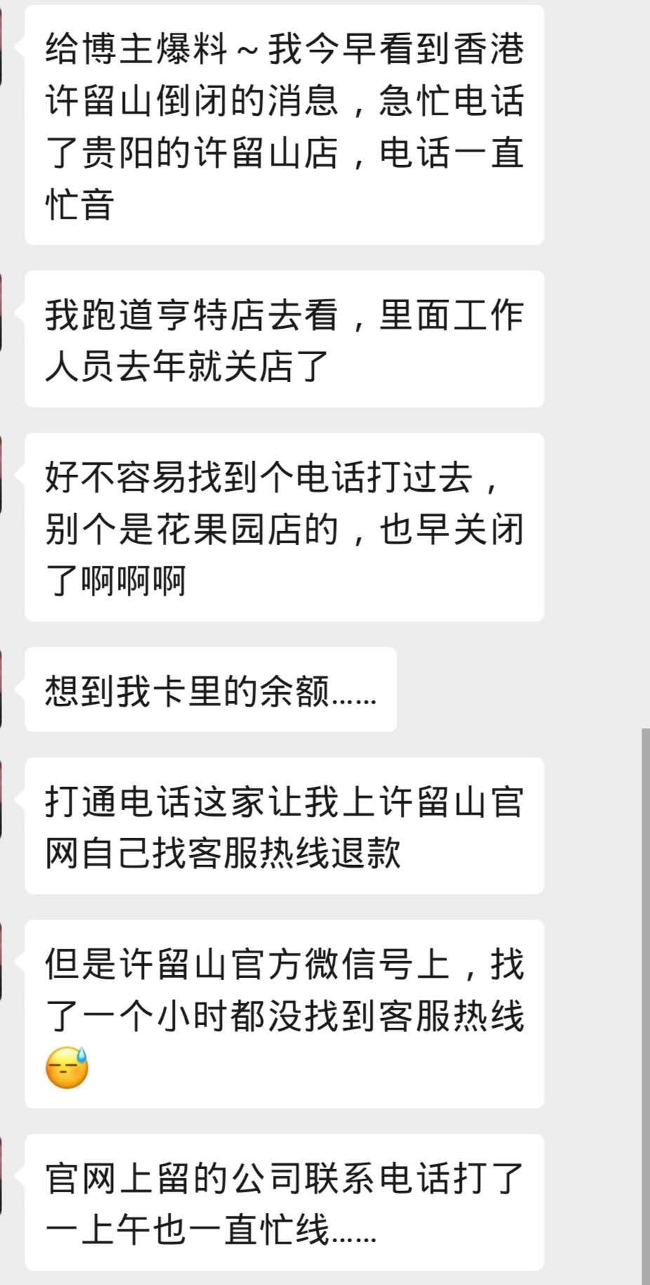 「黔真探」网传许留山甜品倒闭？贵阳的许留山“留”得住不？