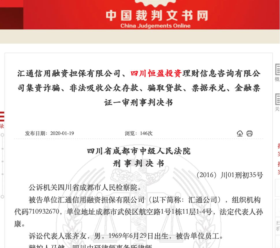 4年非法集资50亿!四川汇通庞氏*局骗**曝光,曾引发当地金融圈地震!上市计划致资金链断裂,2名实控人仍在逃