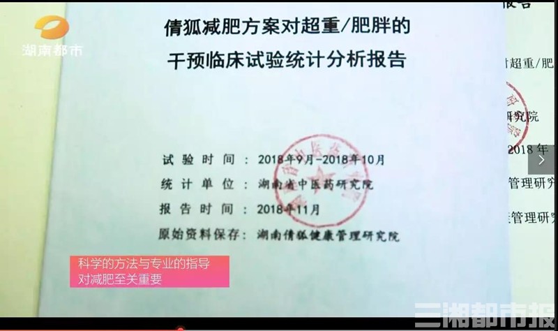 倩狐瘦身一套费用多少,倩狐健康减肥