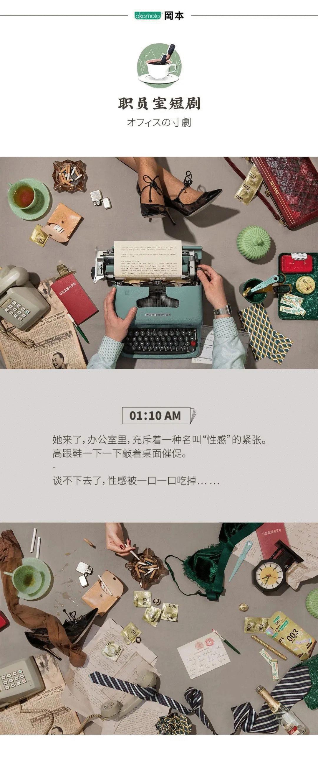 你知道的那个岡本，是一个被艺术耽误的安全套公司