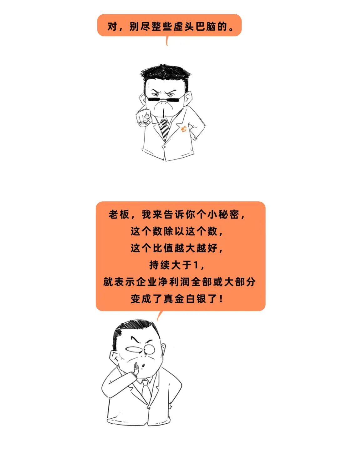 趣谈财经,手把手教你读懂财务报表