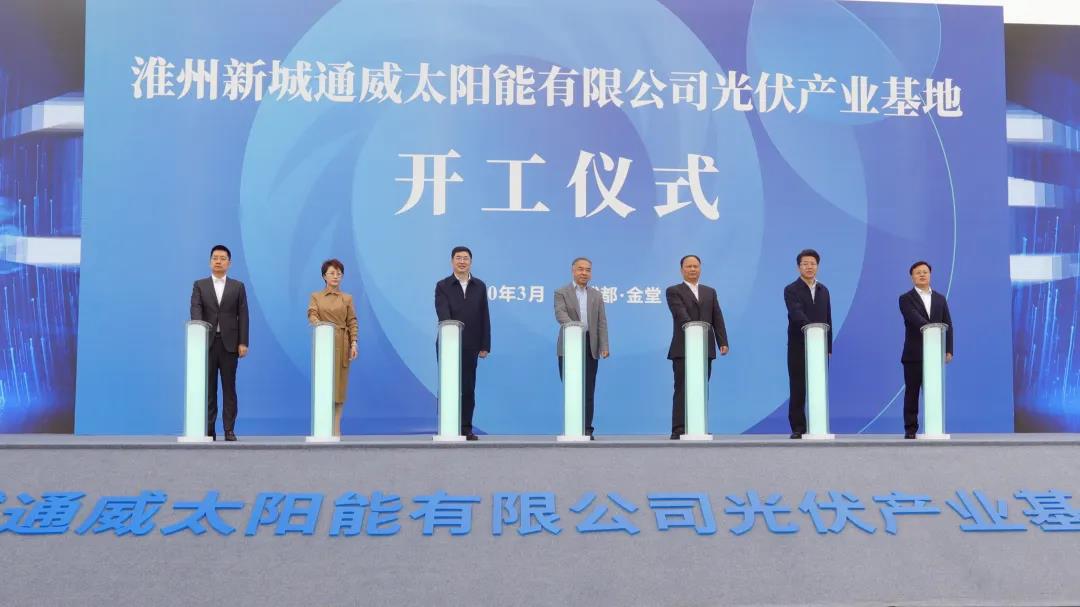 通威太阳能成都基地五期,打造千亿光伏产业链