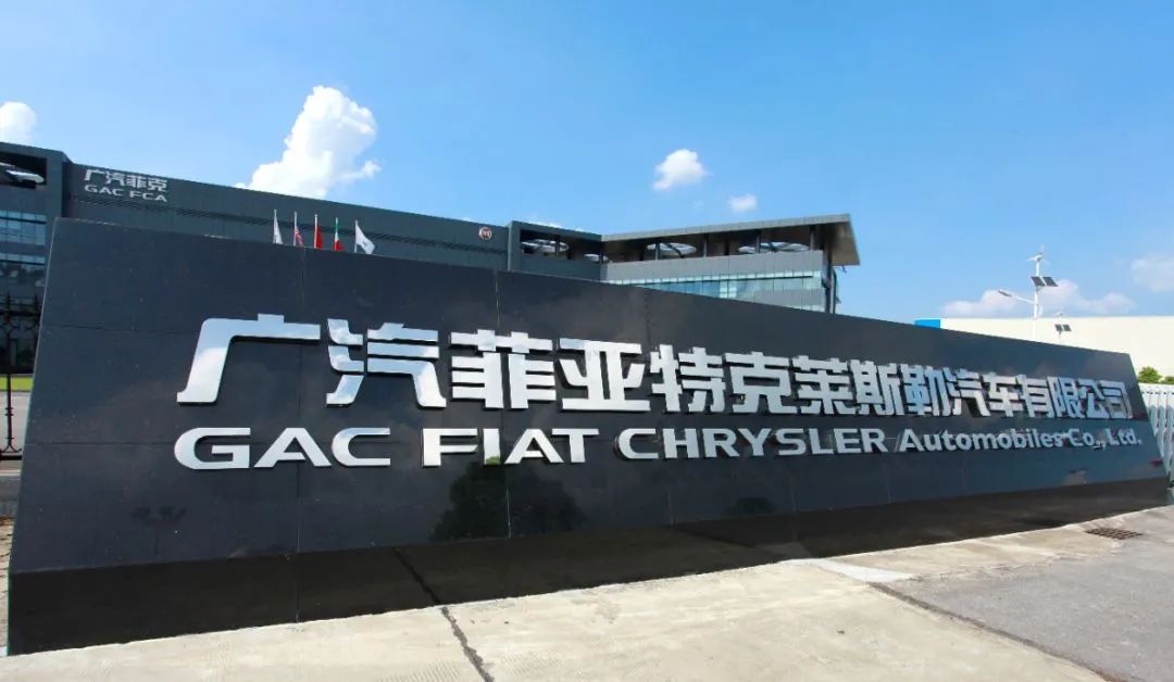 菲亚特克莱斯勒汽车业绩,广汽菲克菲亚特克莱斯勒