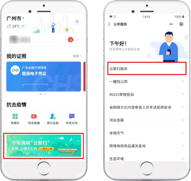 公墓清明暂停祭扫通知,暂停骨灰楼等场所现场祭扫活动
