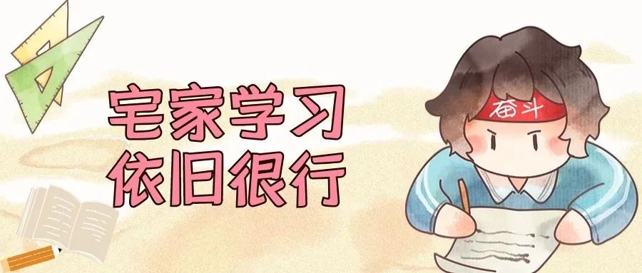 哎呀,有趣!川大版宅家学习书桌大赏